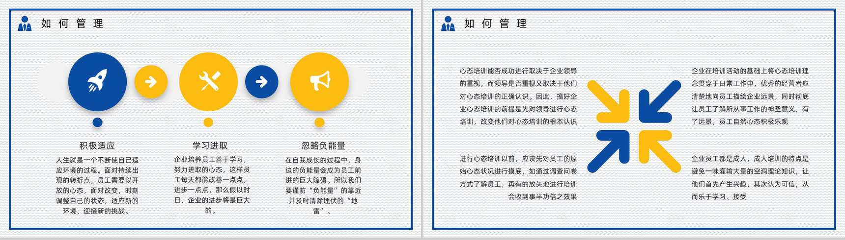 中高层管理者心态调整舒缓压力员工沟通技巧方法培训汇报PPT模板-10