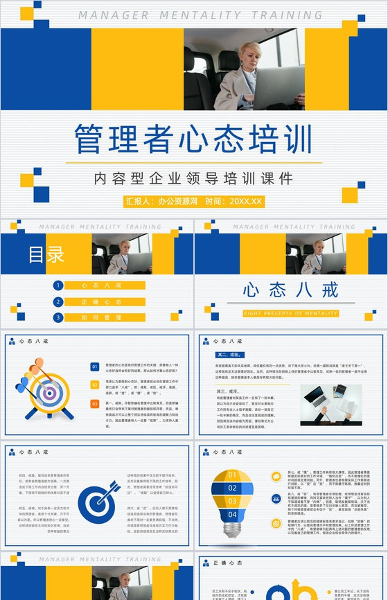中高层管理者心态调整舒缓压力员工沟通技巧