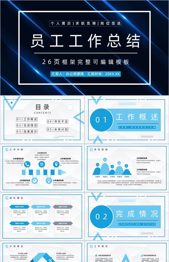 黑金大气董事会办公室文员工作总结PPT模