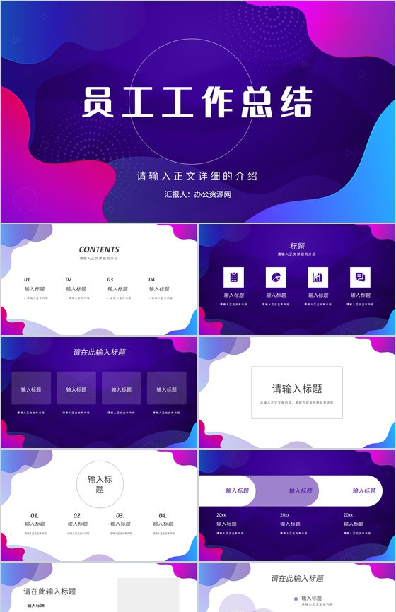 企业年度考核表个人工作总结工作述职汇报个