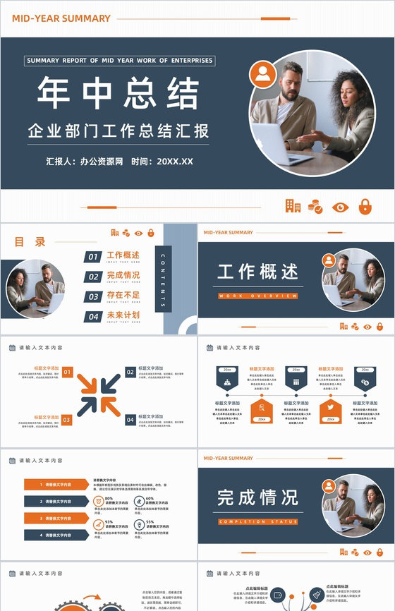 时尚大气互联网公司行业论坛交流会工作总结