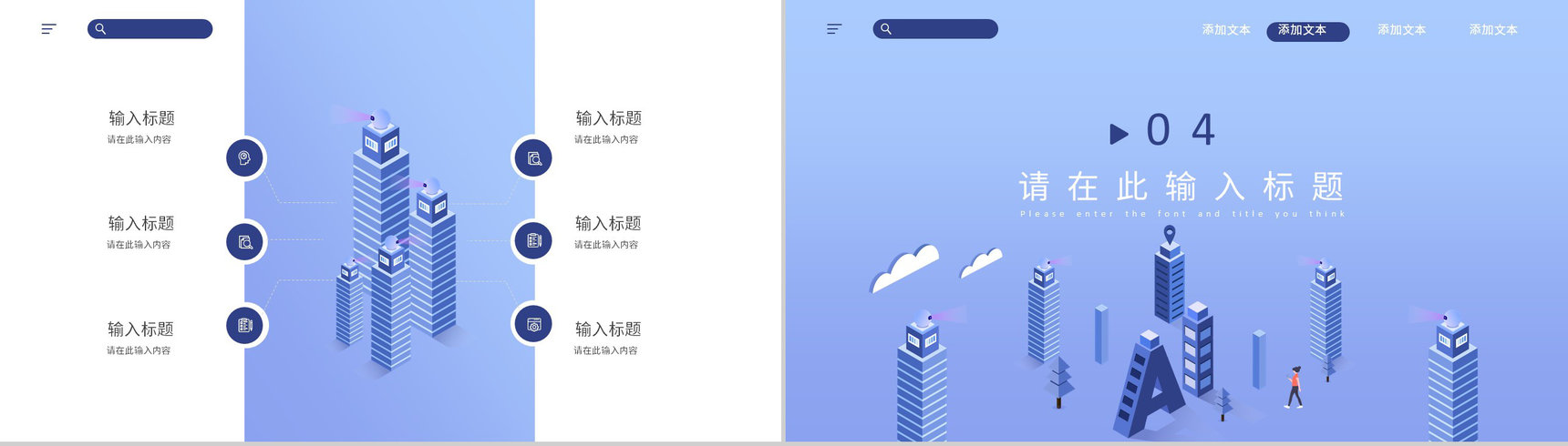 互联网生态峰会宣传研讨PPT模板-10