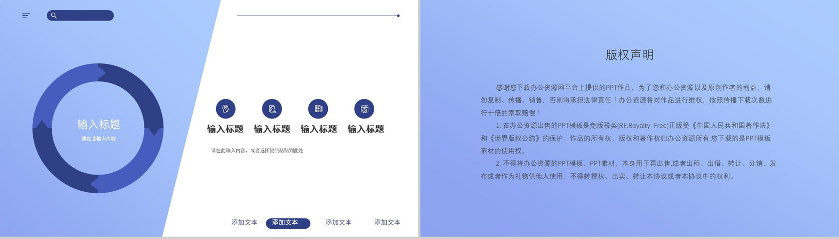 互联网生态峰会宣传研讨PPT模板-13