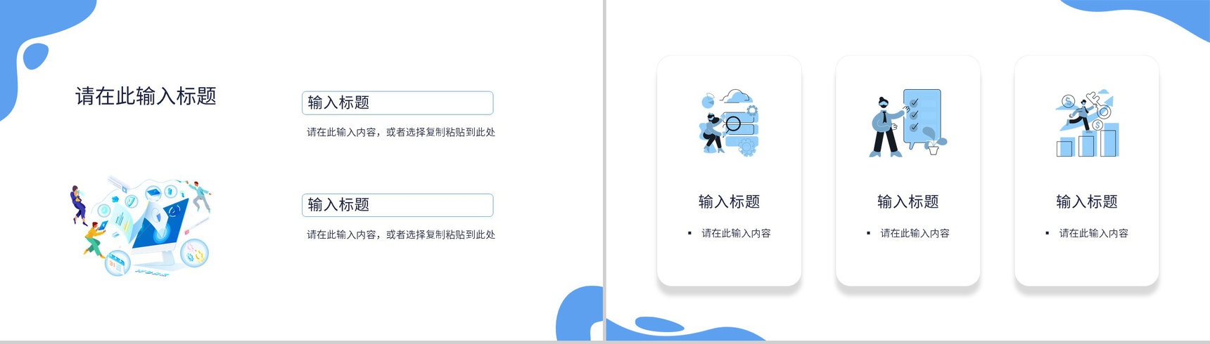 蓝色互联网金融科技公司行业通用PPT模板-4