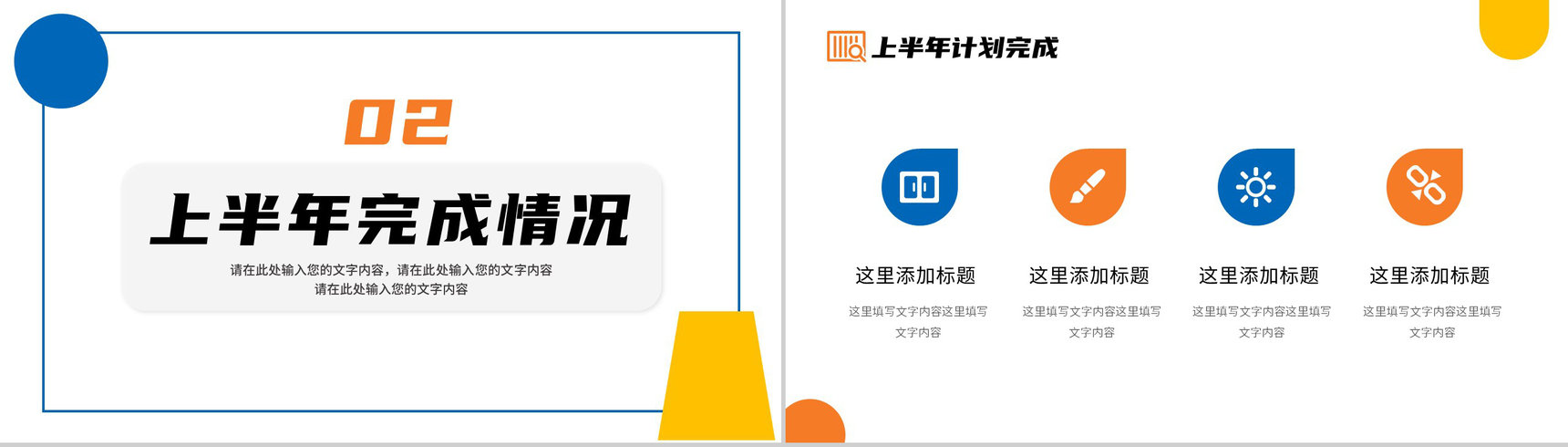 几何撞色个人年中总结心得体会工作汇报PPT模板-5