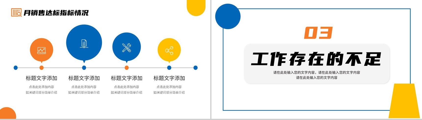 几何撞色个人年中总结心得体会工作汇报PPT模板-7