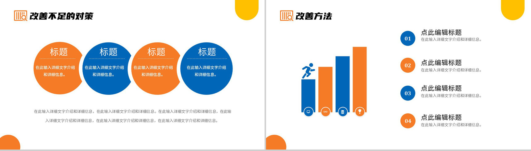 几何撞色个人年中总结心得体会工作汇报PPT模板-9