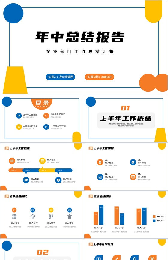 几何撞色个人年中总结心得体会工作汇报PP
