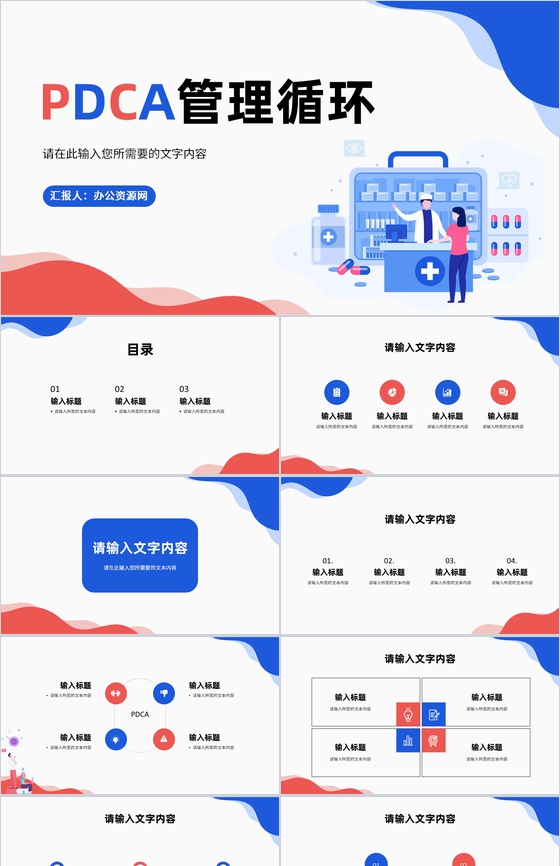 PDCA循环的四个阶段医疗行业检查纠正P