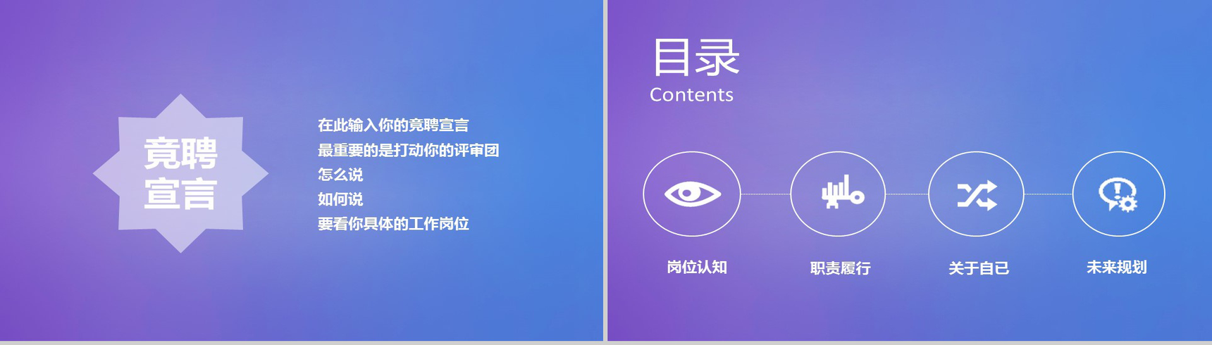 炫彩个性岗位竞聘个人简历PPT模板-2