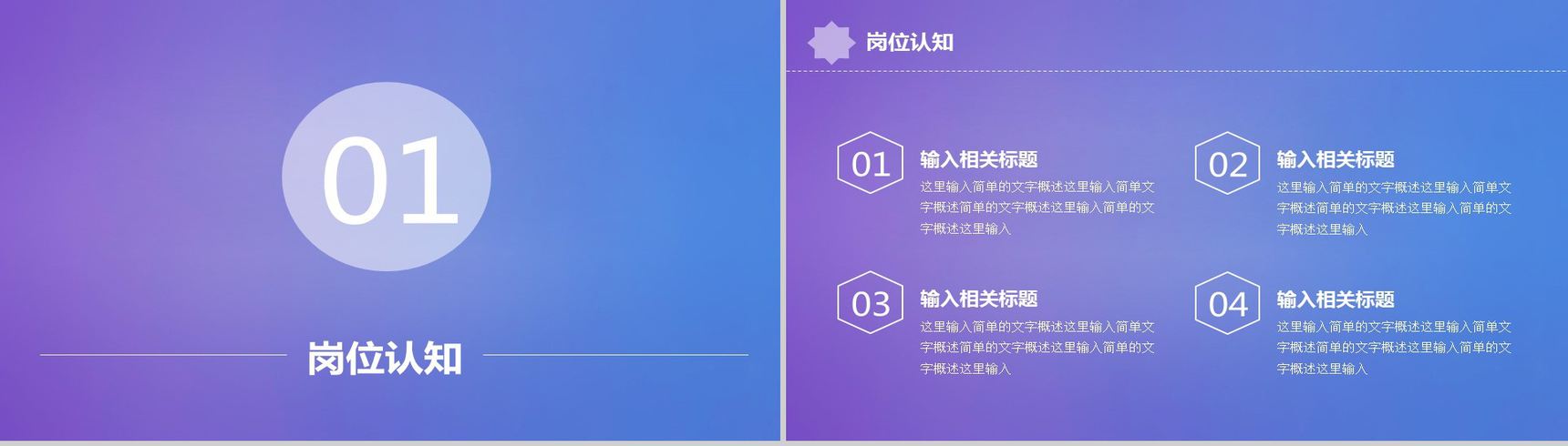 炫彩个性岗位竞聘个人简历PPT模板-3