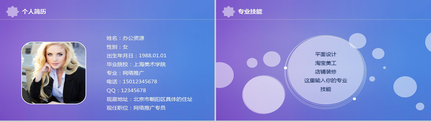 炫彩个性岗位竞聘个人简历PPT模板-9