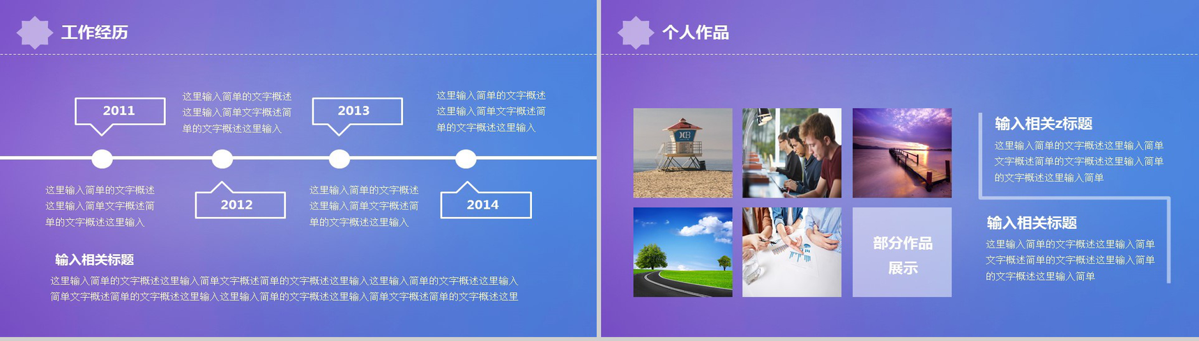 炫彩个性岗位竞聘个人简历PPT模板-10