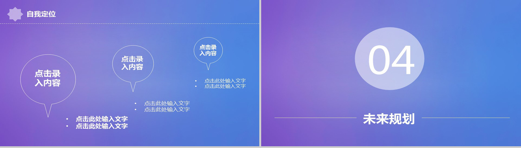炫彩个性岗位竞聘个人简历PPT模板-12