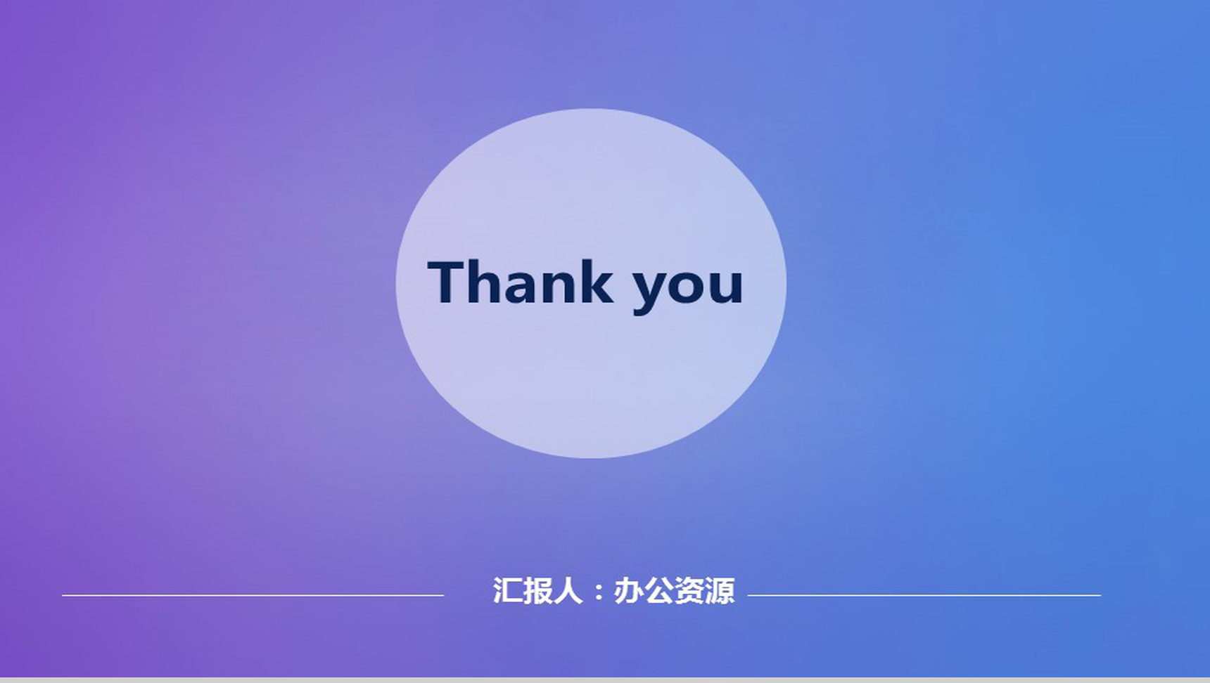 炫彩个性岗位竞聘个人简历PPT模板-14