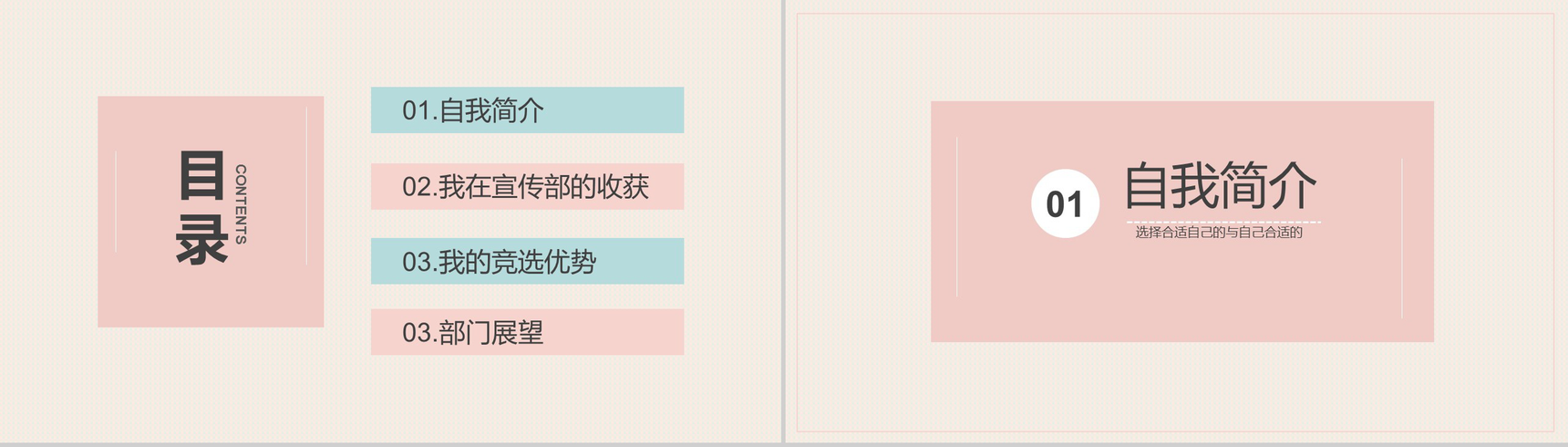 小清新简约岗位竞选自我介绍PPT模板-2
