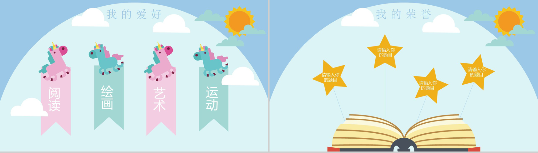 可爱卡通小学生自我介绍PPT模板-4