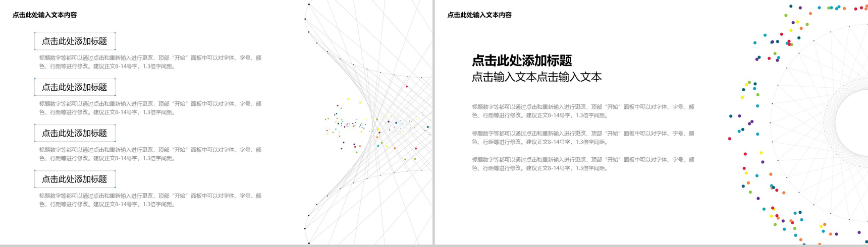 毕业论文答辩极简线条七彩点缀PPT模板-3