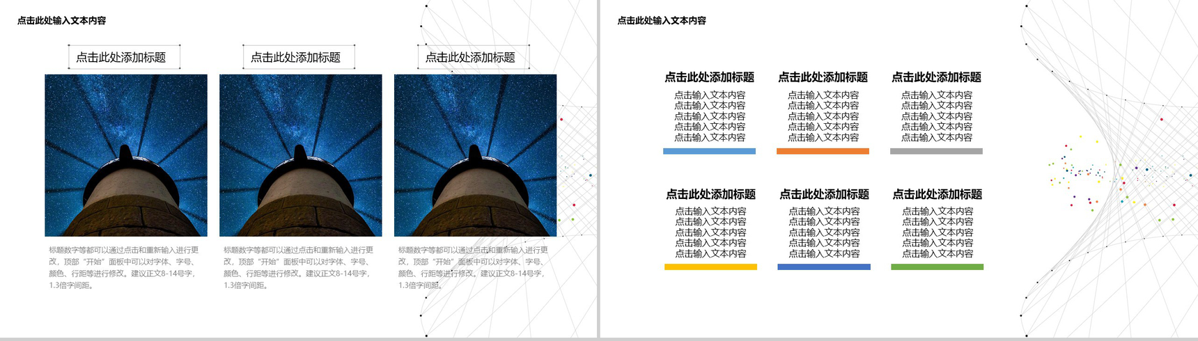 毕业论文答辩极简线条七彩点缀PPT模板-9