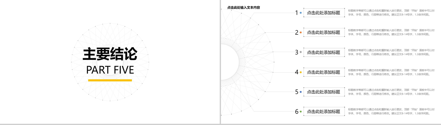 毕业论文答辩极简线条七彩点缀PPT模板-10