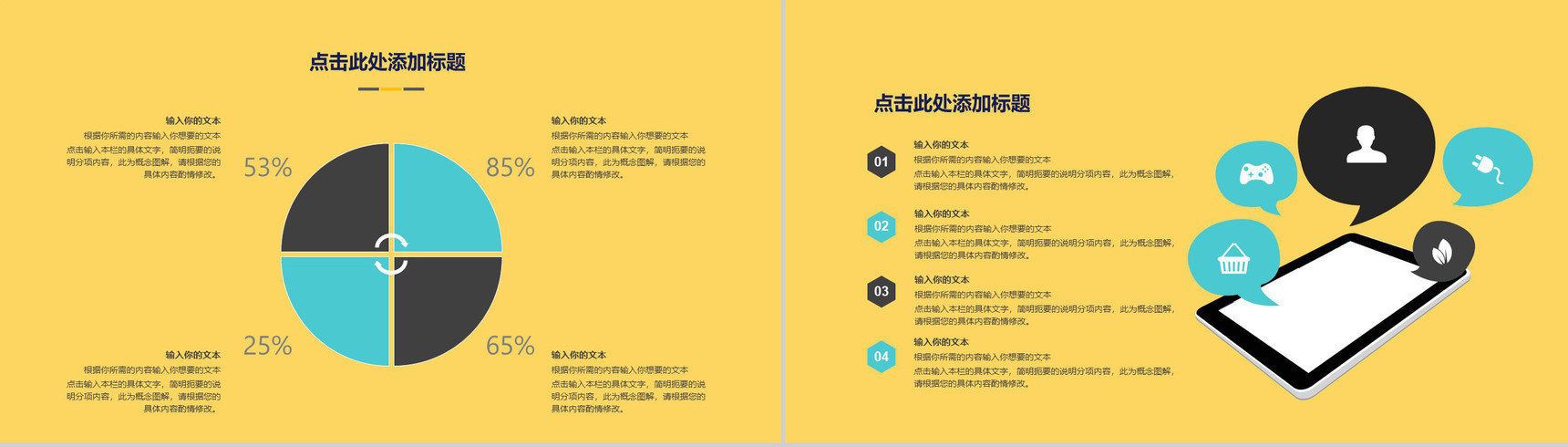 黄色扁平通用商务工作汇报PPT模板-6