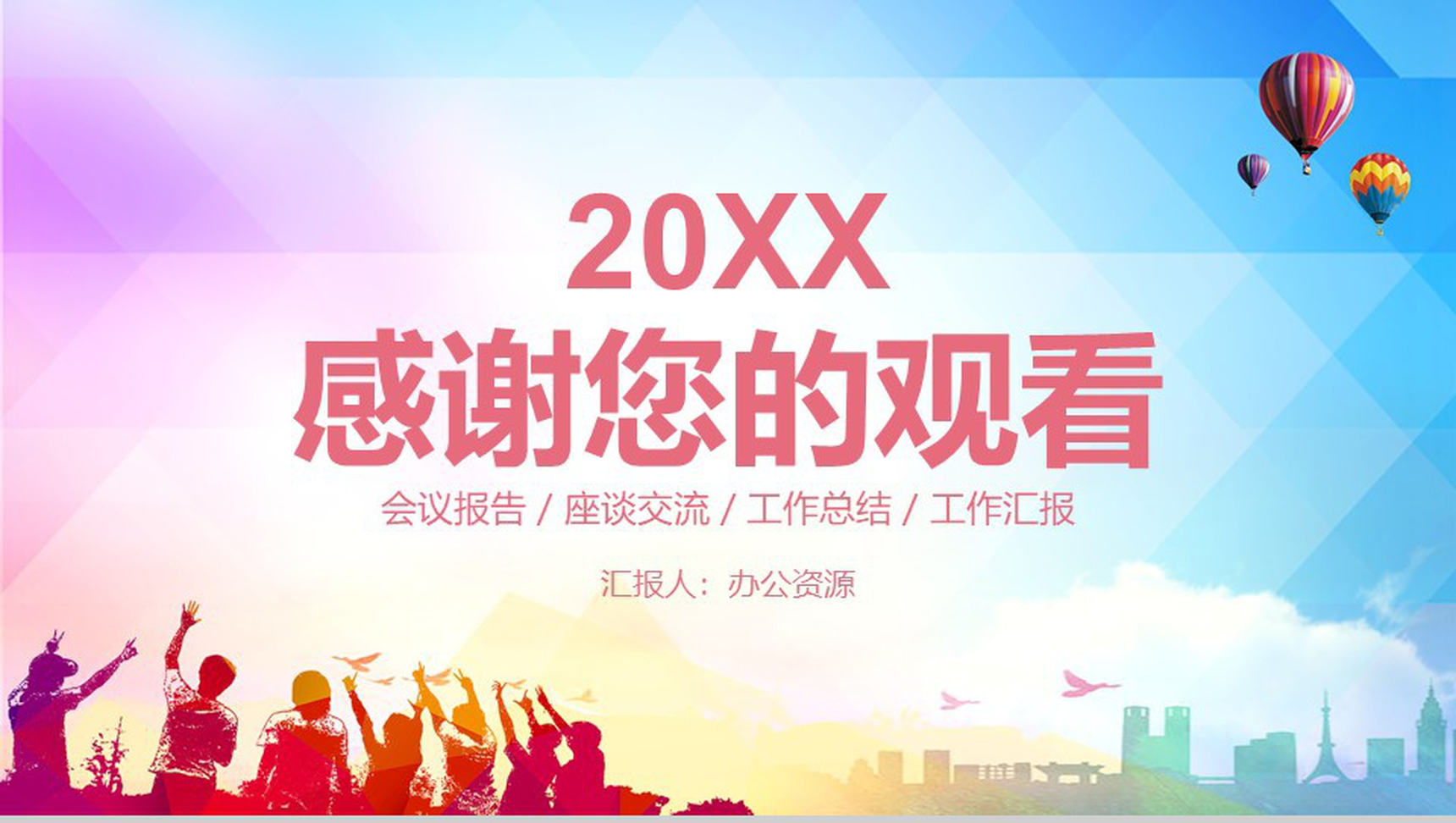青春多彩系列工作总结年终总结PPT模板-11