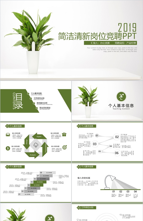绿色植物简洁清新岗位竞聘PPT模板