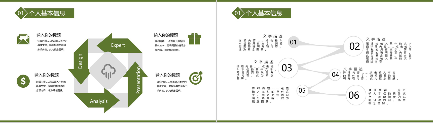 绿色植物简洁清新岗位竞聘PPT模板-3