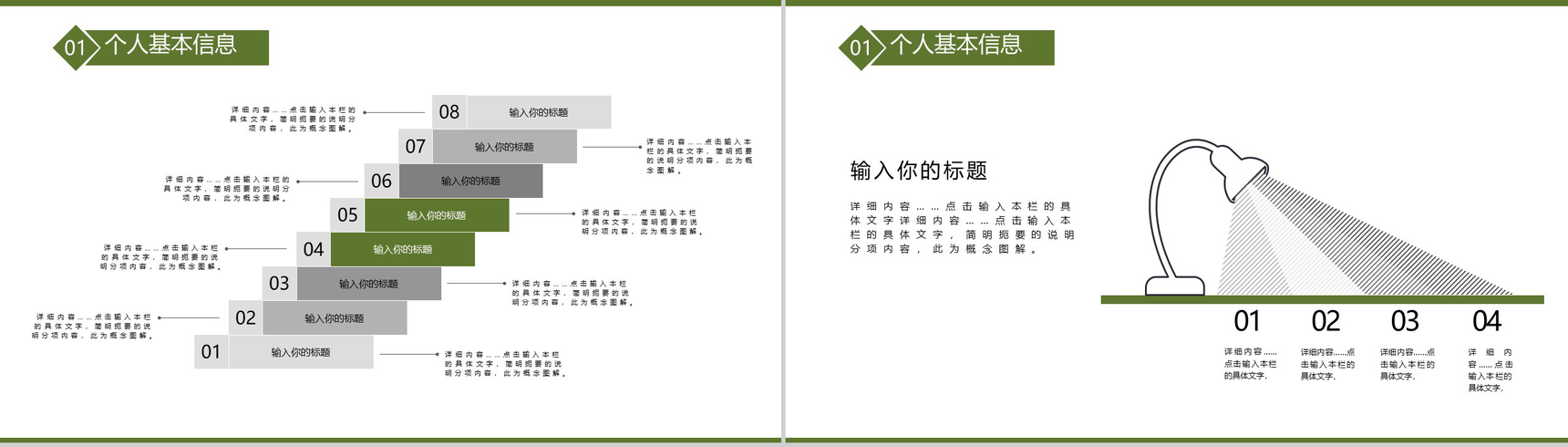 绿色植物简洁清新岗位竞聘PPT模板-4