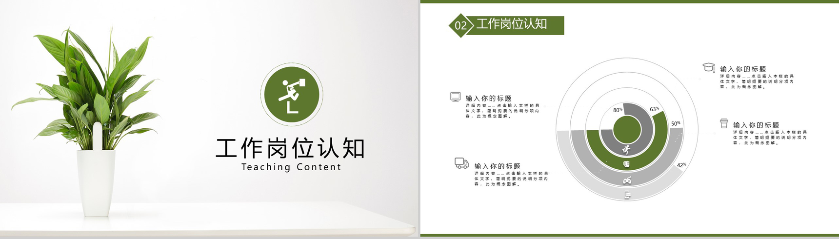 绿色植物简洁清新岗位竞聘PPT模板-5