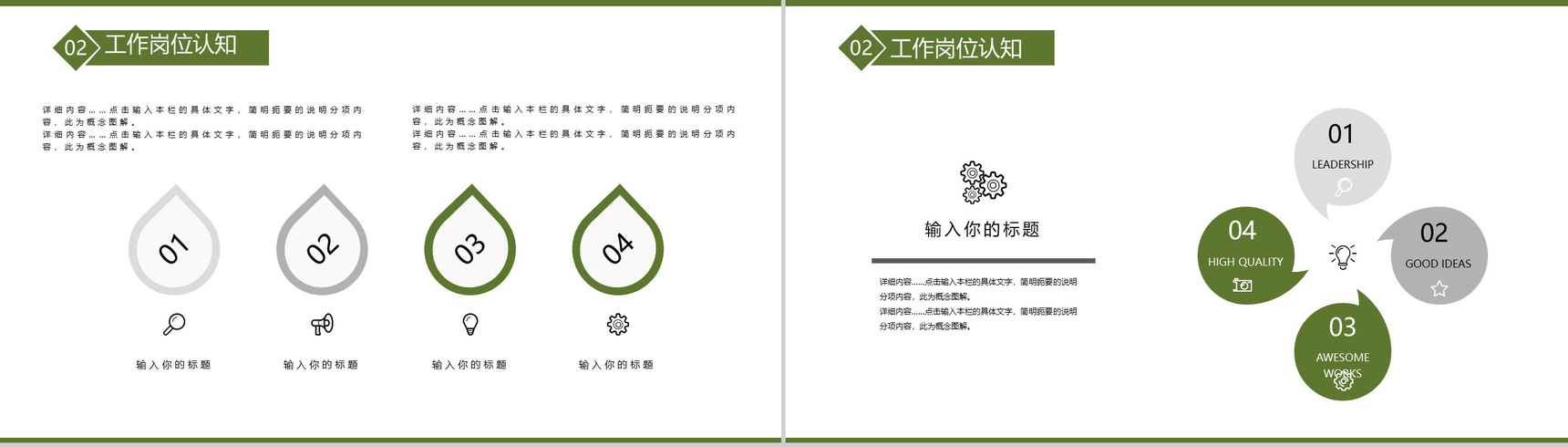 绿色植物简洁清新岗位竞聘PPT模板-6