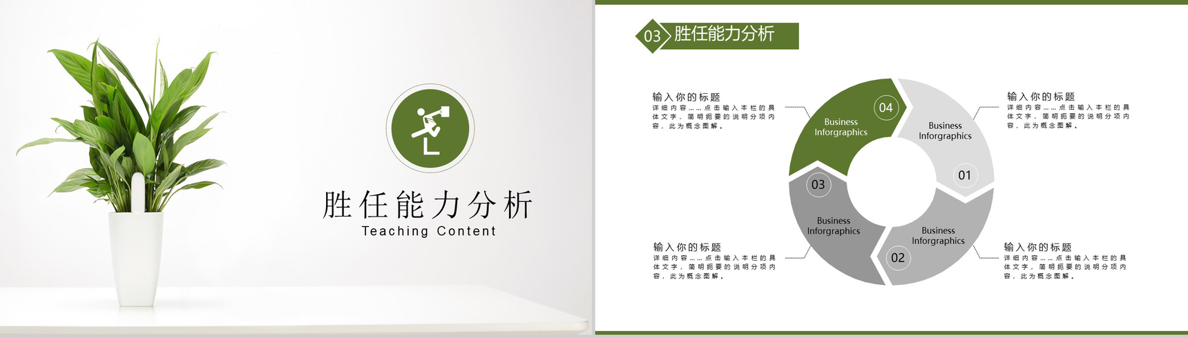 绿色植物简洁清新岗位竞聘PPT模板-8