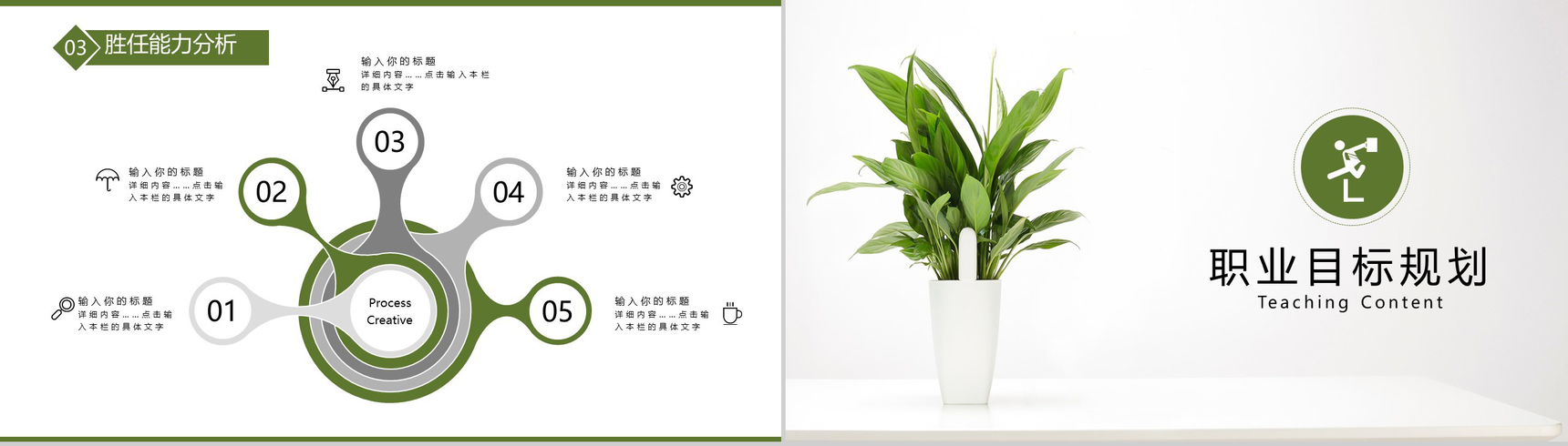 绿色植物简洁清新岗位竞聘PPT模板-10