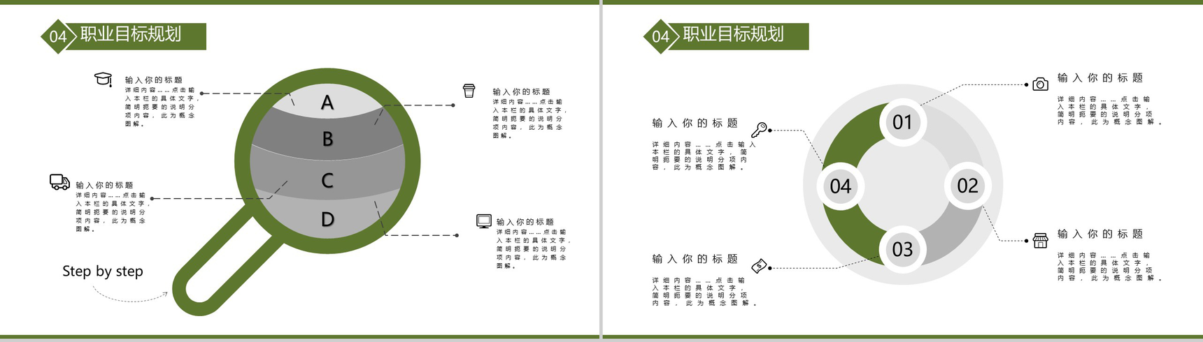 绿色植物简洁清新岗位竞聘PPT模板-11