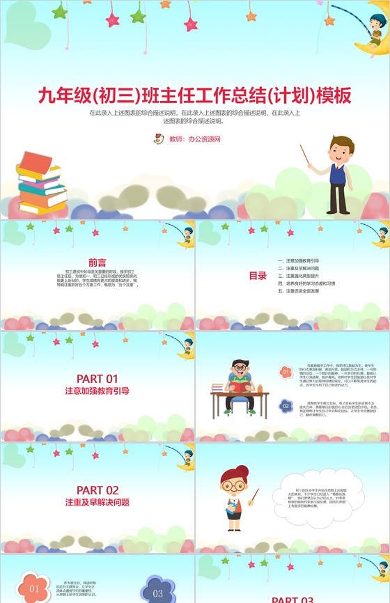 九年级(初三)班主任工作总结(计划)通用