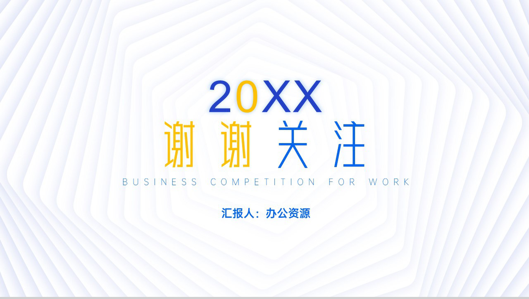 20XX创意几何弥散阴影工作总结计划周工作计划PPT模板-9