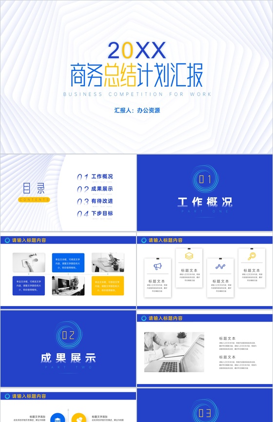20XX创意几何弥散阴影工作总结计划周工