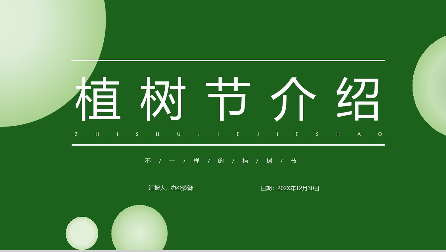我给小树浇浇水植树节介绍PPT模板-1