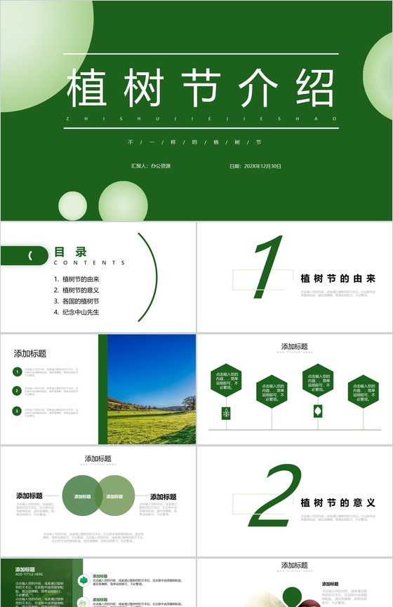 我给小树浇浇水植树节介绍PPT模板