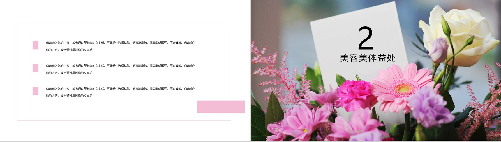 简约清新设计美容SPA美容美体PPT模板-4