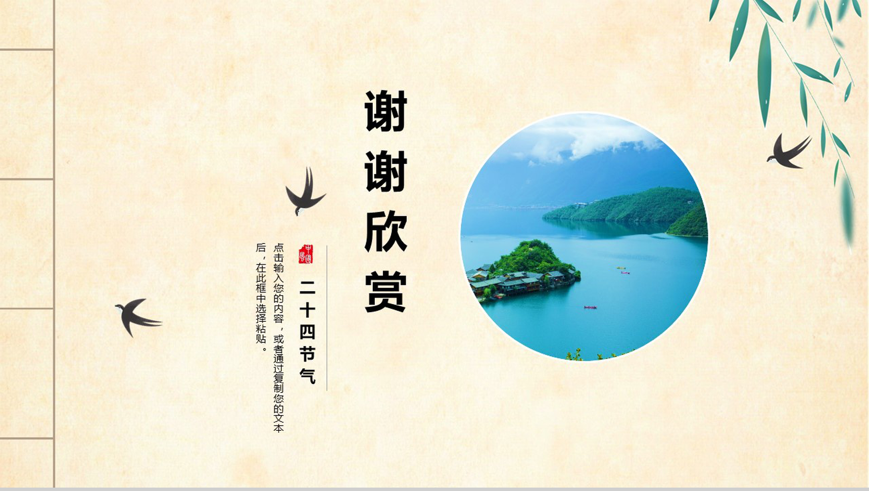 传统中国风元素清明节介绍PPT模板-11