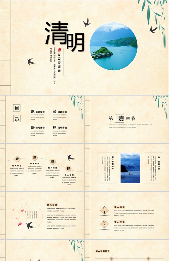 传统中国风元素清明节介绍PPT模板