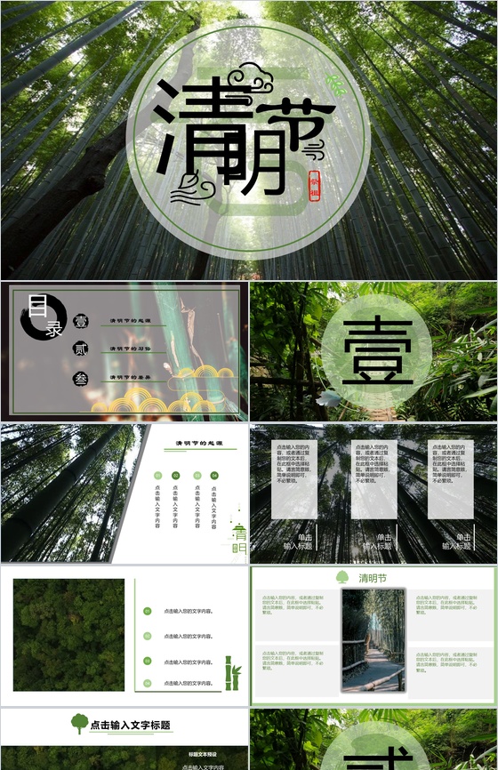 绿色简约清新二十四节气之清明节介绍PPT
