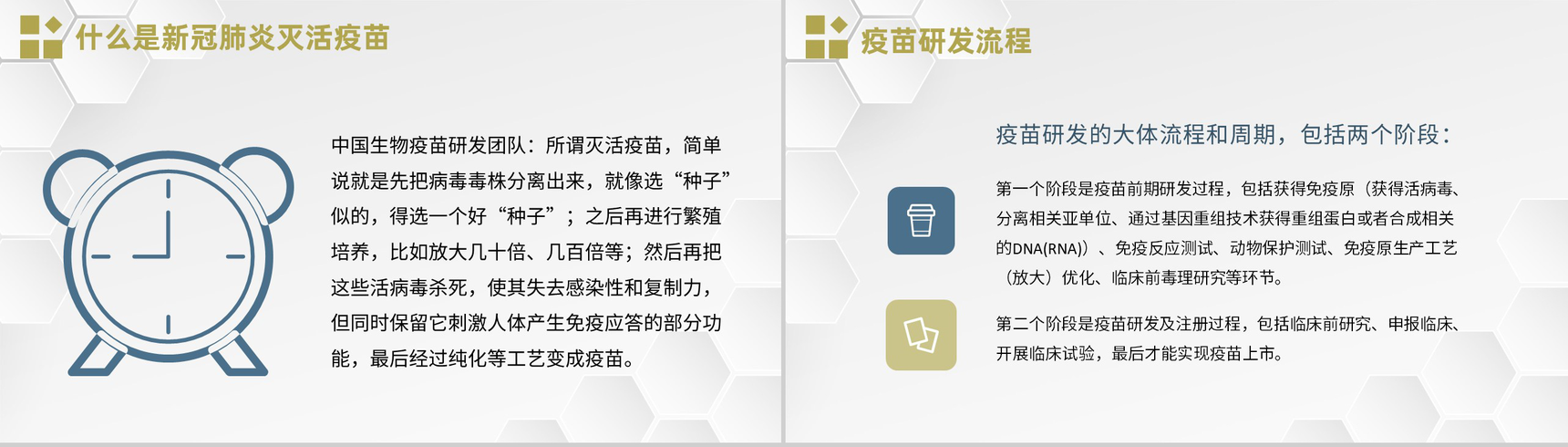 简约防控疫情方案新冠病毒疫苗接种肺炎疫苗知识通用PPT模板-3