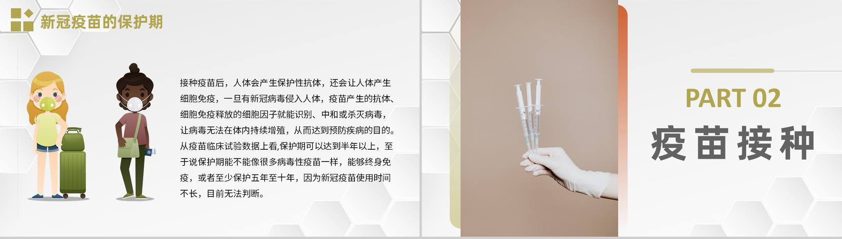 简约防控疫情方案新冠病毒疫苗接种肺炎疫苗知识通用PPT模板-4