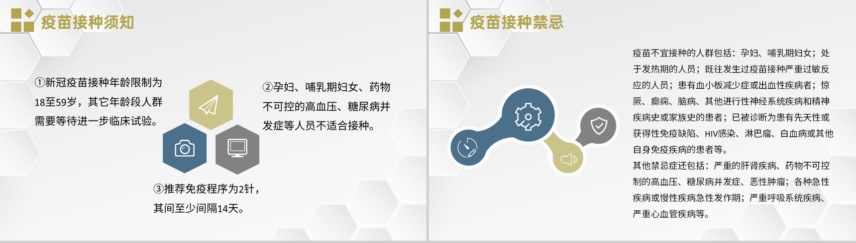 简约防控疫情方案新冠病毒疫苗接种肺炎疫苗知识通用PPT模板-5
