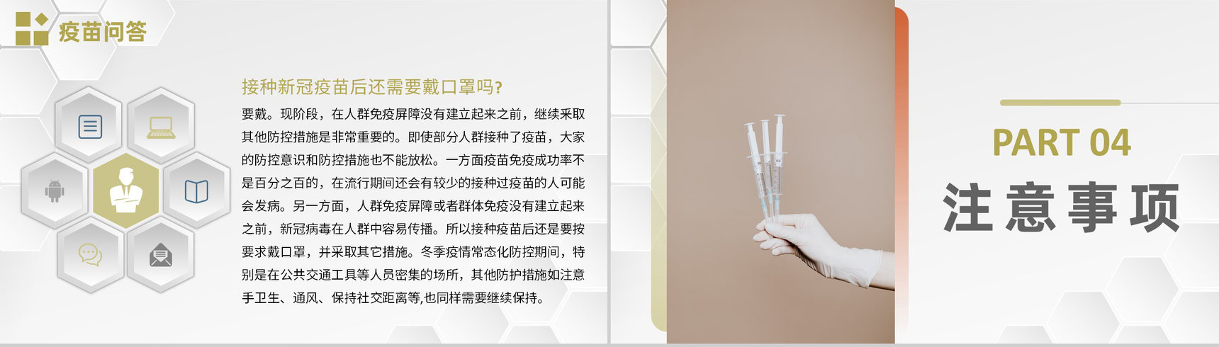 简约防控疫情方案新冠病毒疫苗接种肺炎疫苗知识通用PPT模板-8