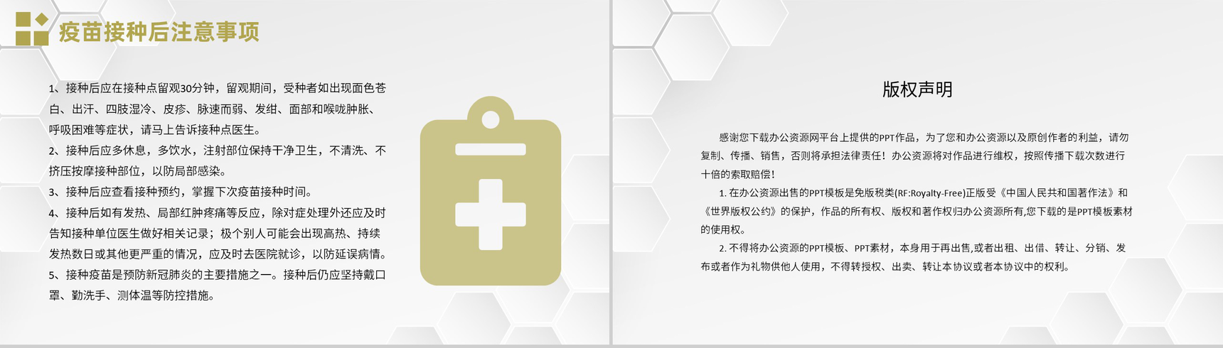 简约防控疫情方案新冠病毒疫苗接种肺炎疫苗知识通用PPT模板-10