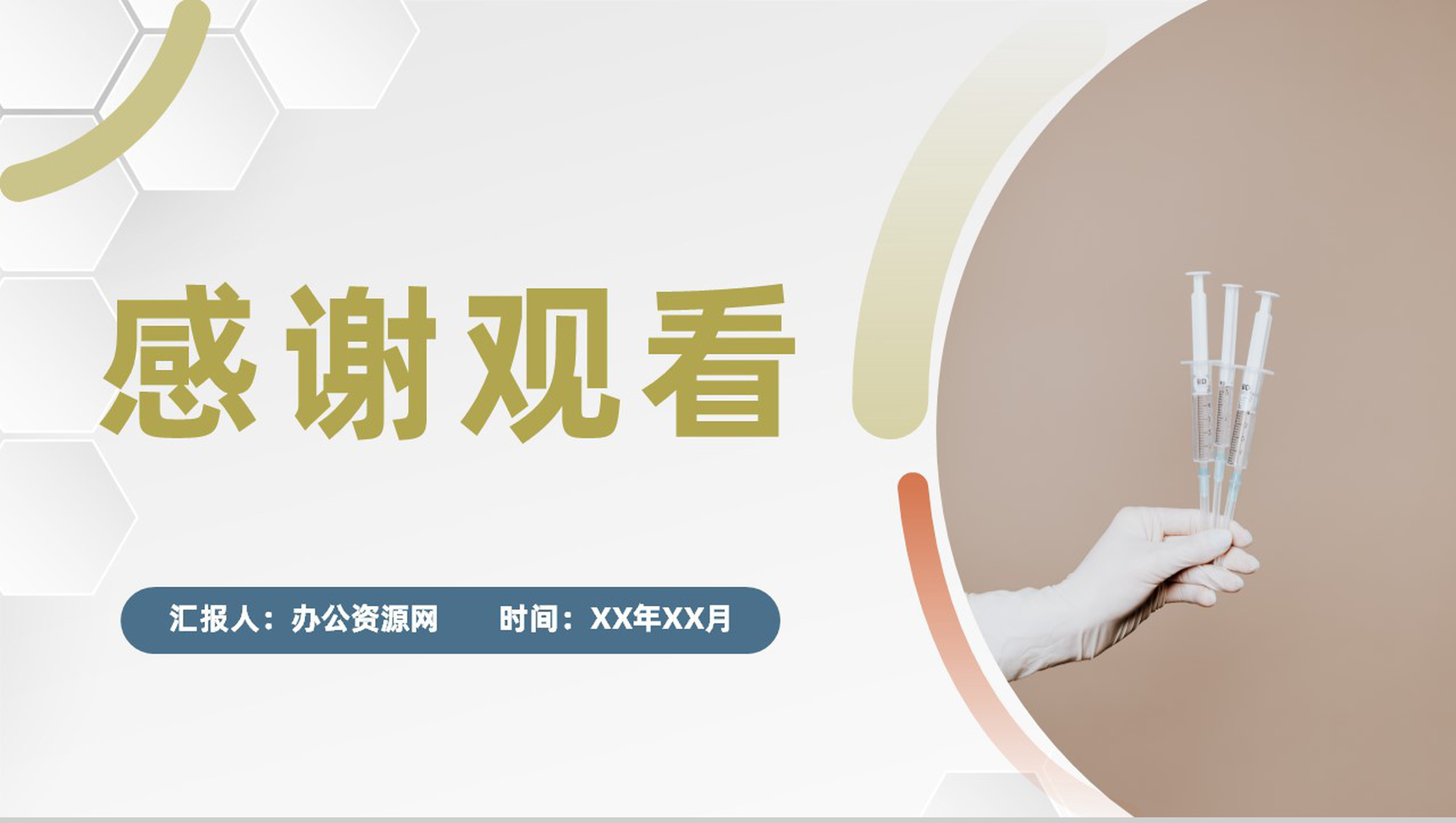 简约防控疫情方案新冠病毒疫苗接种肺炎疫苗知识通用PPT模板-11