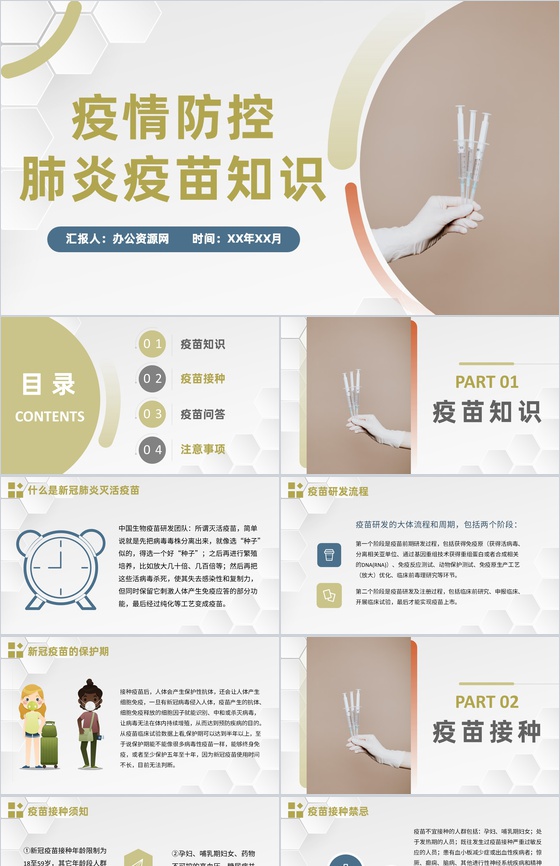 简约防控疫情方案新冠病毒疫苗接种肺炎疫苗